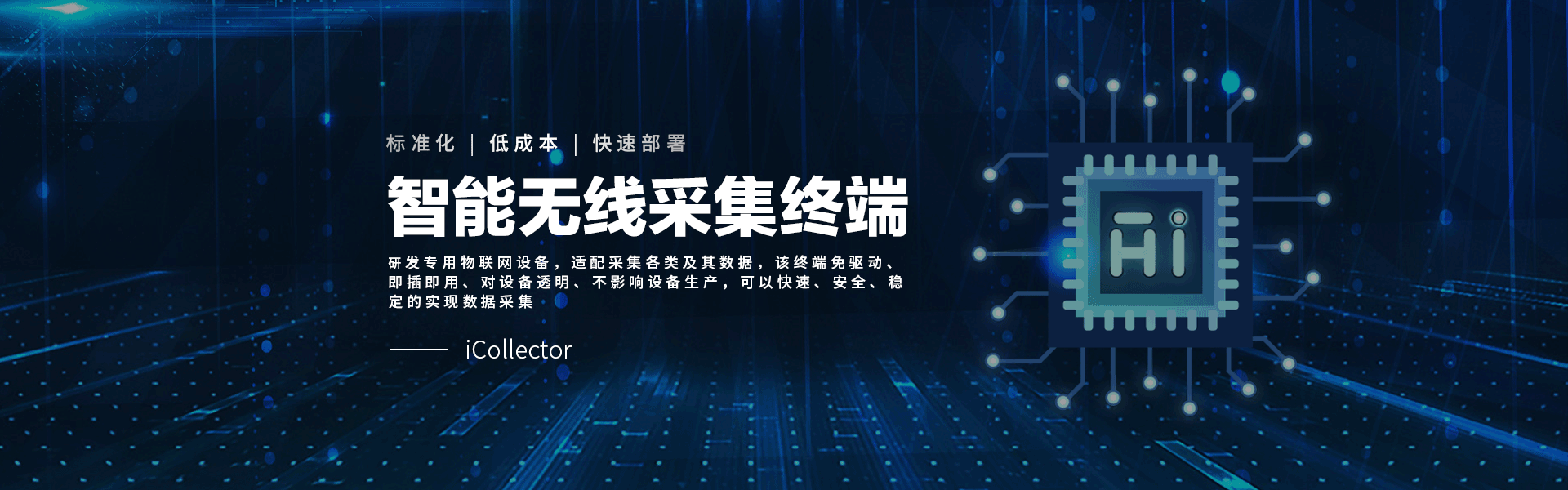 智能无线终端