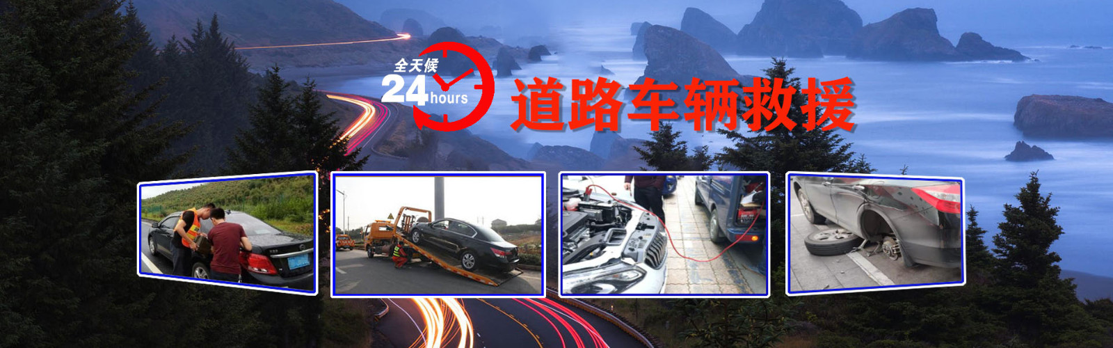 道路车辆救援平台