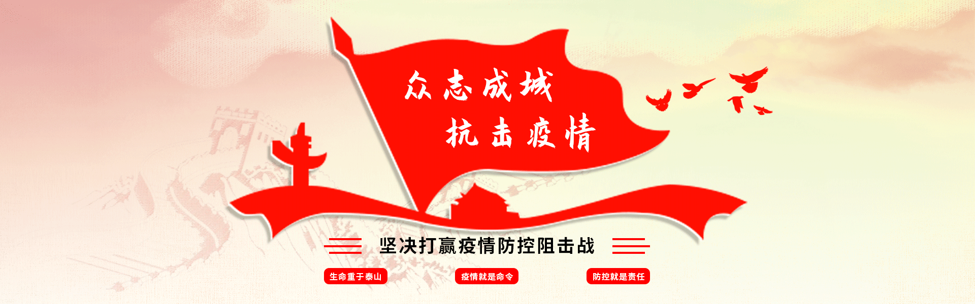 抵抗疫情